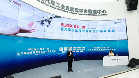 北汽打響健康生態(tài)“第一槍” 福田遠(yuǎn)程智能醫(yī)生首批功能上線(xiàn)