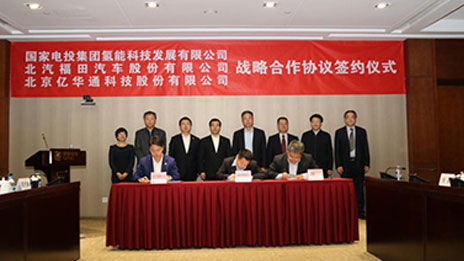 促進氫能產業發展 打好藍天保衛戰 | 北汽集團、國家電投、億華通簽署戰略合作協議