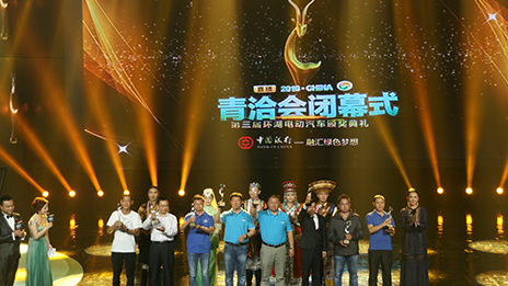 環(huán)青海湖電動車賽收官 北汽集團(tuán)斬獲十項大獎